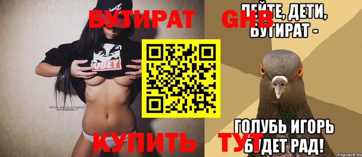 Кизляр  БУТИРАТ оксибутират  Бутират  Вход с VPN 