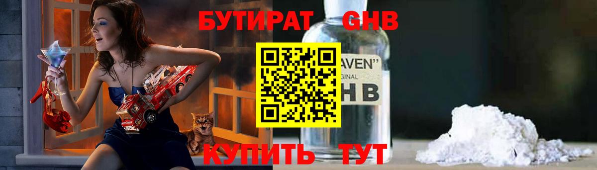 Бутират 99% Кизляр