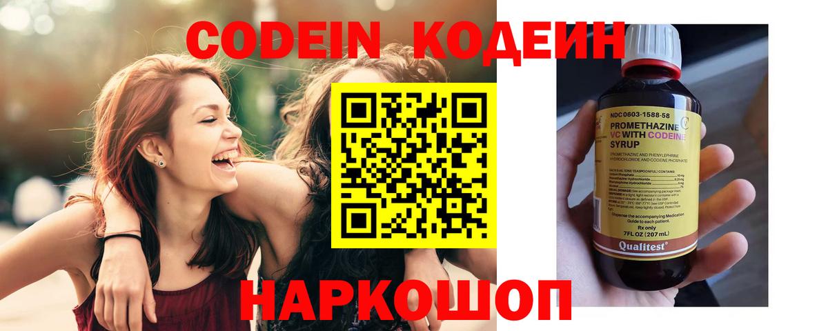 Кизляр  Codein Purple Drank  Вход с VPN  дарнет шоп  Кодеин напиток Lean (лин) 