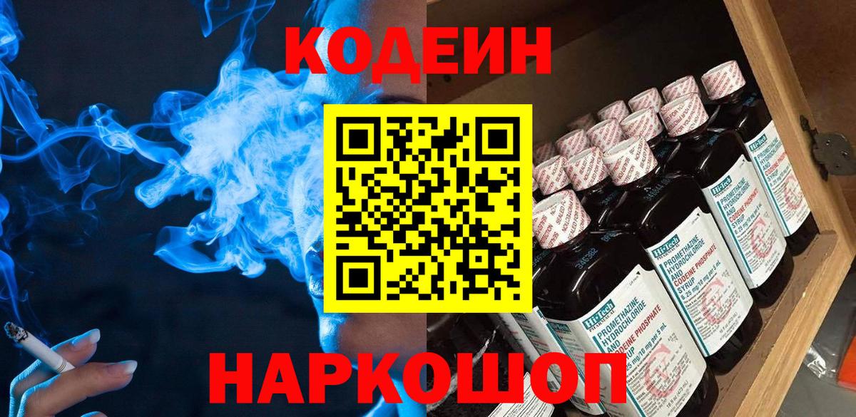 Codein Purple Drank Кизляр