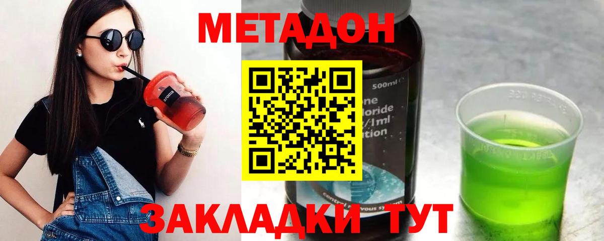 МЕТАДОН мёд  МЕТАДОН кристалл  Кизляр  Вход с VPN 